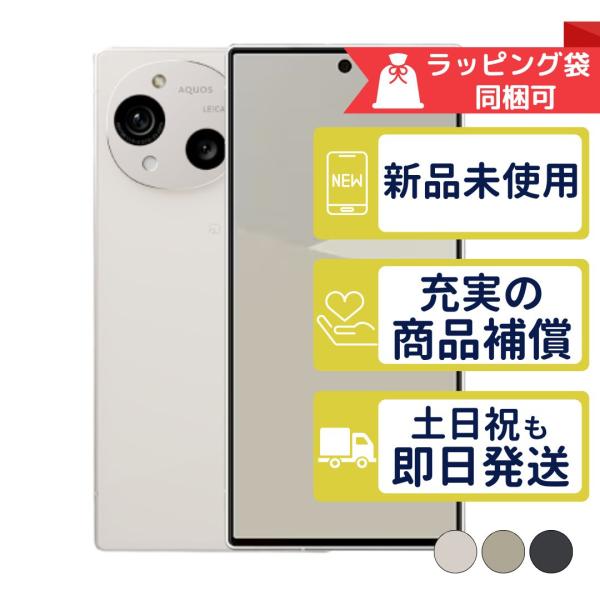 AQUOS R R10 512GB SH-M31B シャープ SIMフリー 新品・未使用 本体