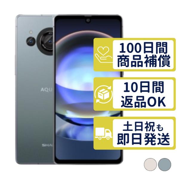 【新品未使用】AQUOS R8 SH-R80 クリーム AQUOS 「新品 未使用品 」SIMフリー R8 SH-R80 [クリーム/ブルー