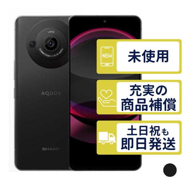 AQUOSr8pro　新品未使用 AQUOS R R8 pro シャープ SIMフリー 新品・未使用 本体 : モバステ