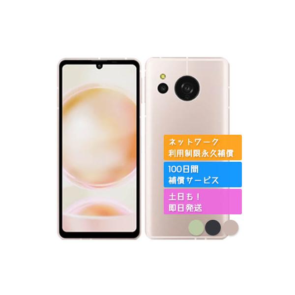 AQUOS sense sense8 mineo SH-M26 シャープ SIMフリー 中古 Aランク