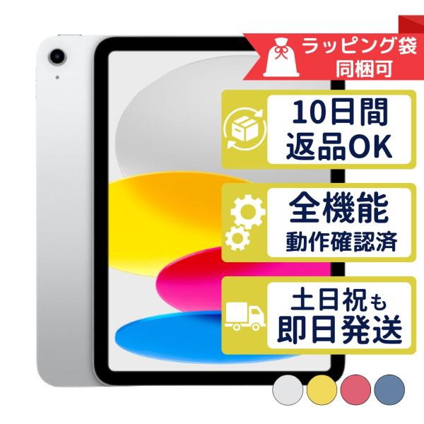 iPad 第10世代 64GB APPLE Wi-Fi + Cellular SIMフリー 中古 美品 商品