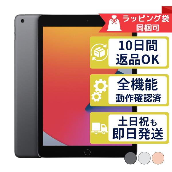 iPad 第8世代 128GB APPLE Wi-Fi + Cellular SIMフリー 中古 A