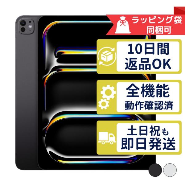 iPad Pro 13インチ M4 512GB APPLE Wi-Fi + Cellular SIMフリー
