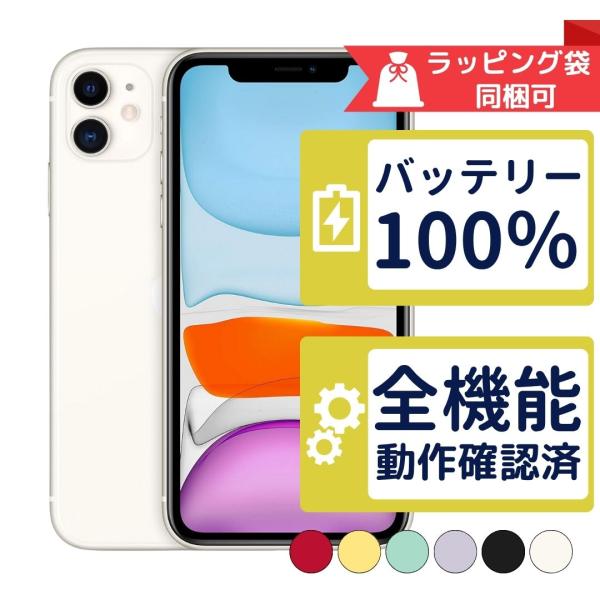 iPhone11 64GB 判定○ SIMフリー バッテリー100%表示 中古 iPhone11 64GB 判定○ SIMフリー バッテリー100%表示 中古