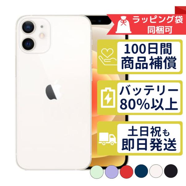 iPhone12 128GB APPLE SIMフリー 中古 良品 商品補償100日間