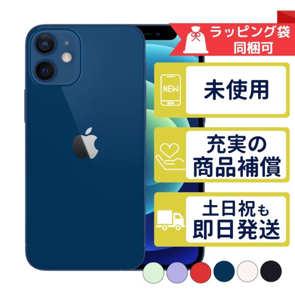 【美品】即配送iphone 128GB 12mini SIMフリー 【美品】即配送iphone 128GB 12mini SIMフリー