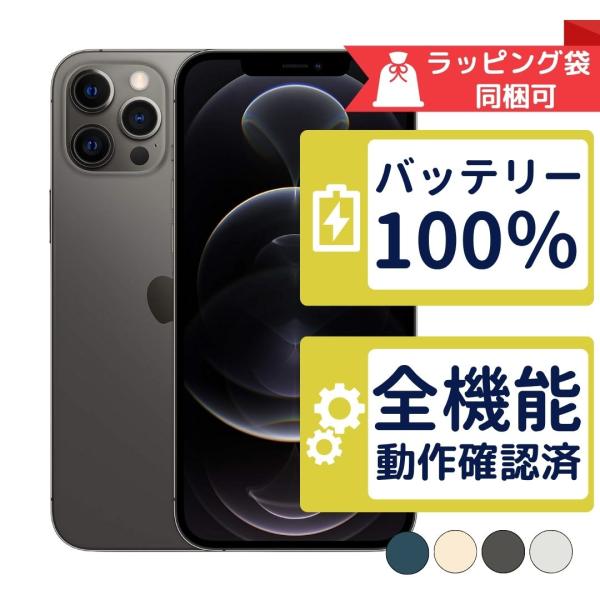 iPhone 12 Pro Max バッテリー新品 iPhone12 128GB APPLE SIMフリー