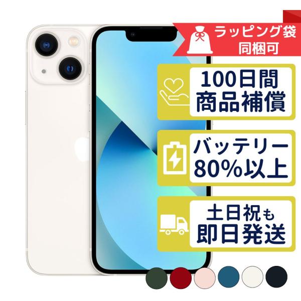 ■商品説明iPhone13 mini 128GB中古Cランク 通常動作品※同じ商品をまとめて掲載しています。記載の製造番号は一例で、バッテリー残量80％以上がランダムに届きます。OSのバージョンについては個別に確認しておりません。■製造番号...