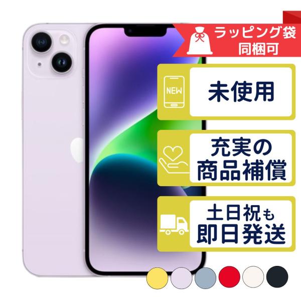 iPhone14 Plus 128GB APPLE SIMフリー 新品未開封 APPLE版SIMフリーor