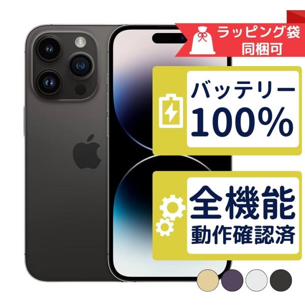 【即日発送】iPhone14Pro SIMフリー バッテリー100% 新品未使用 iPhone 14 Pro 256GB ゴールド SIMフリーバッテリー
