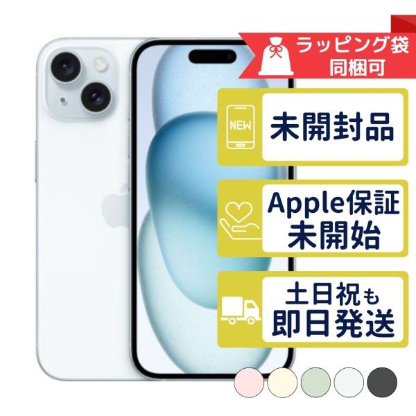 iPhone15 128GB APPLE SIMフリー 新品未開封 APPLE版SIMフリーor
