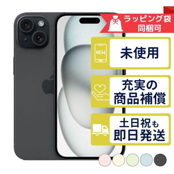 当商品はネットワーク利用制限の心配のない商品です■商品説明iPhone15 256GB未開封※同じ商品をまとめて掲載しています。記載の製造番号は一例で、ランダムに届きます。OSのバージョンについては個別に確認しておりません。■製造番号355...