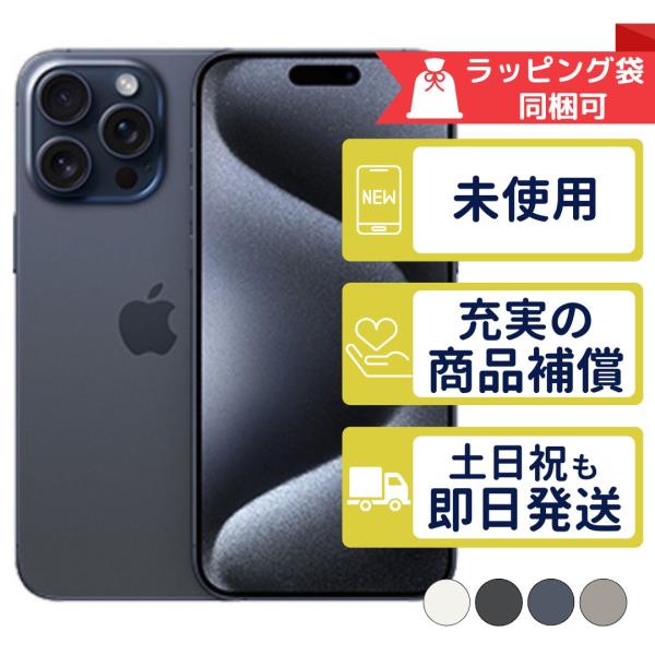 Apple 15Pro ブルーチタニウム 256GB iPhone 未使用 Apple 15Pro ブルーチタニウム 256GB iPhone 未使用