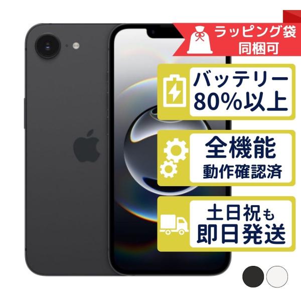 iPhone16e 128GB APPLE SIMフリー 中古 Bランク 商品補償100日間