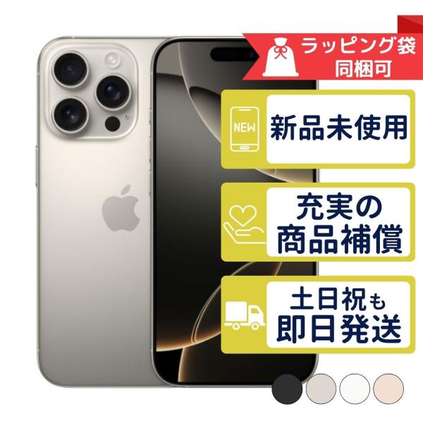 iPhone16pro256gb SIMフリー SIMフリー】iPhone 16 Pro A18 Pro 6.3型 ストレージ：256GB デュアル