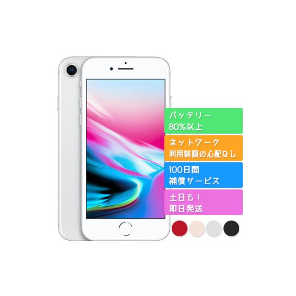 iPhone8 64GB APPLE SIMフリー 中古 Bランク 商品補償100日間 バッテリー8...