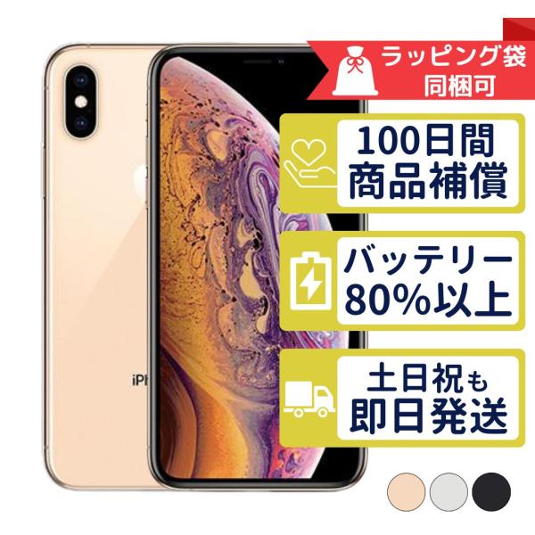 iPhoneXs 64GB APPLE SIMフリー 中古 Cランク 商品補償100日間 バッテリー...