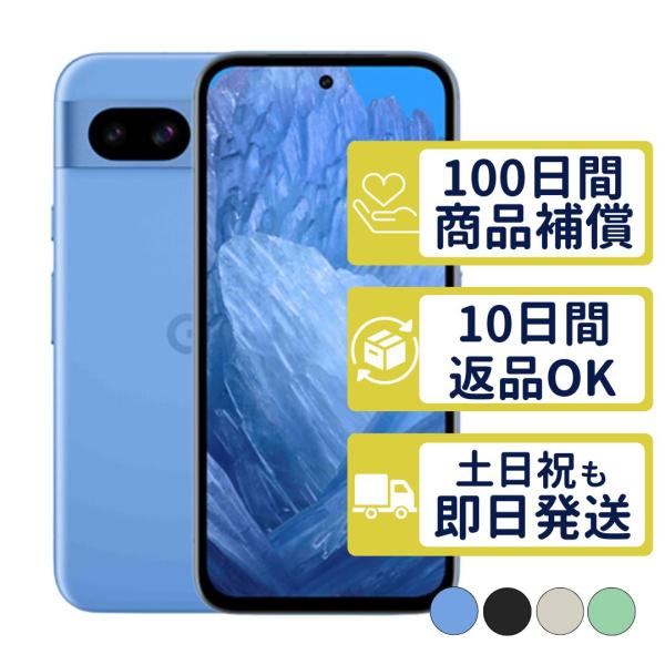 Google Pixel 8a SIMフリー 中古 Bランク 商品補償100日間 : モバステ