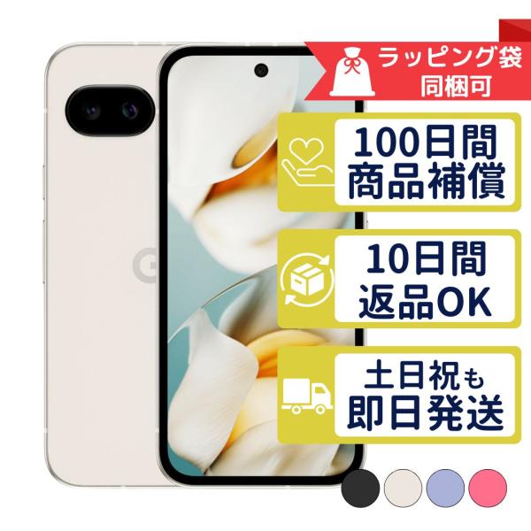 【美品】Pixel 9a 128GB バッテリー100% SIMフリー Google Pixel 9a｜価格比較・SIMフリー・最新情報 - 価格.com