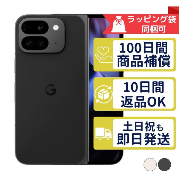 Google Pixel 9 Pro Fold 256GB SIMフリー 中古 Cランク 商品補償100