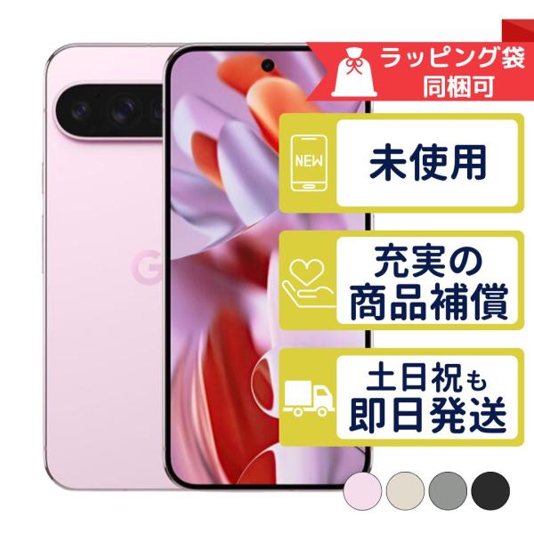 256GB XL 黒 Pixel 9Pro 新品未使用 Google 256GB XL 黒 Pixel 9Pro 新品未使用 Google