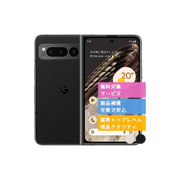 Google Pixel Fold G0B96 SIMフリー 中古 Bランク 商品補償100日間