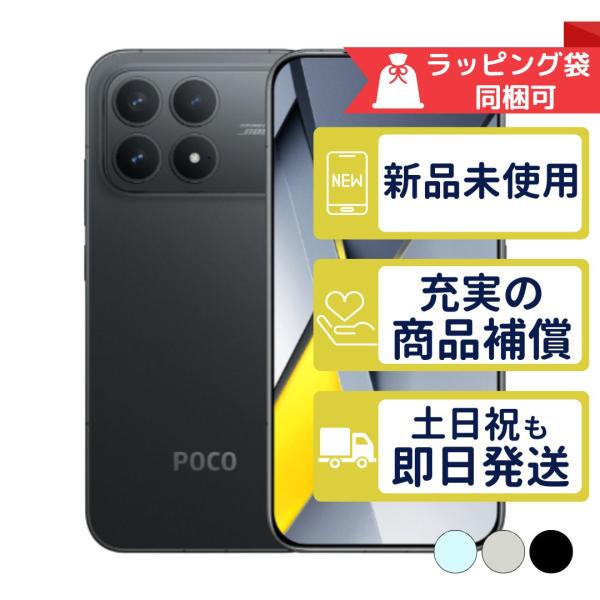 Xiaomi（シャオミ） POCO F8 Pro 512GB Xiaomi SIMフリー 新品・未使用