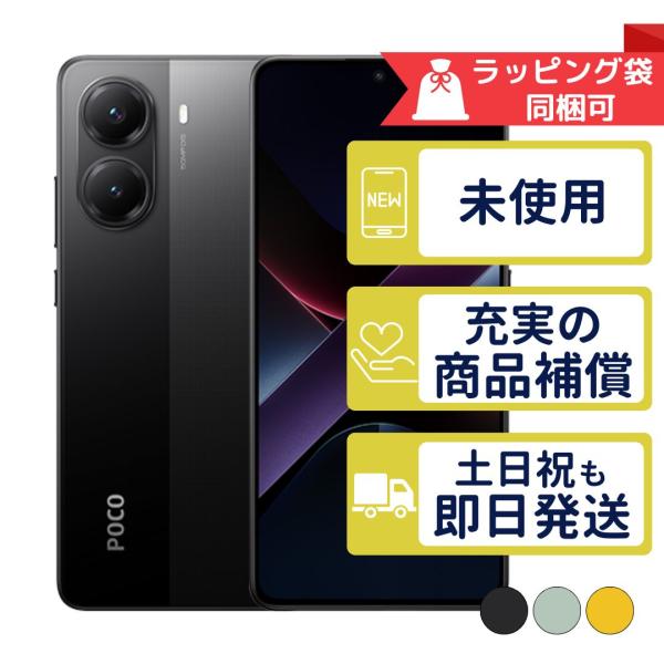 Xiaomi（シャオミ） POCO X7 Pro 256GB Xiaomi SIMフリー 新品・未使用