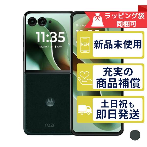 motorola（モトローラ） razr 60 ultra SIMフリー 新品・未使用 本体