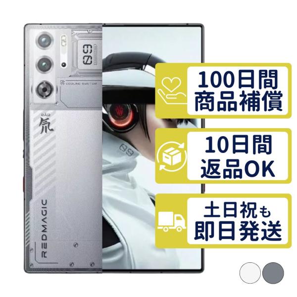 nubia REDMAGIC 9S Pro 512GB Nubia Tech SIMフリー 中古 Aランク 商品