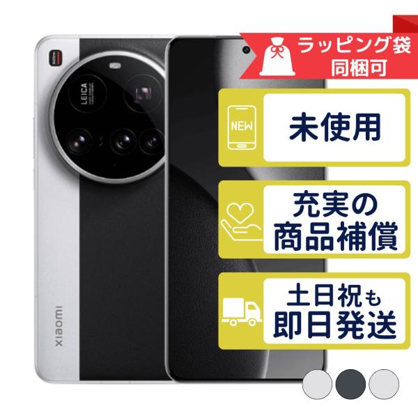 ほぼ未使用 Xiaomi 15 Ultra 512GB SIMフリー Xiaomi（シャオミ） Xiaomi 15 Ultra 512GB Xiaomi SIMフリー 新品・未
