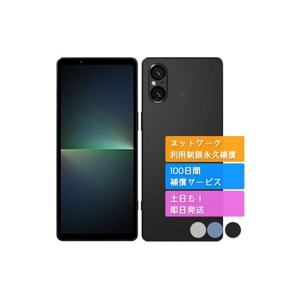 Xperia 5 V XQ-DE44 ソニー SIMフリー 中古 Bランク 商品補償100日間
