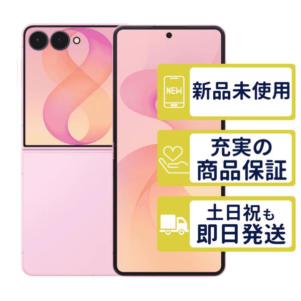 Galaxy Z Flip8 512GB SM-F776Q SIMフリー版 ピンク SamSung SIMフリー 未開封 本体 5601