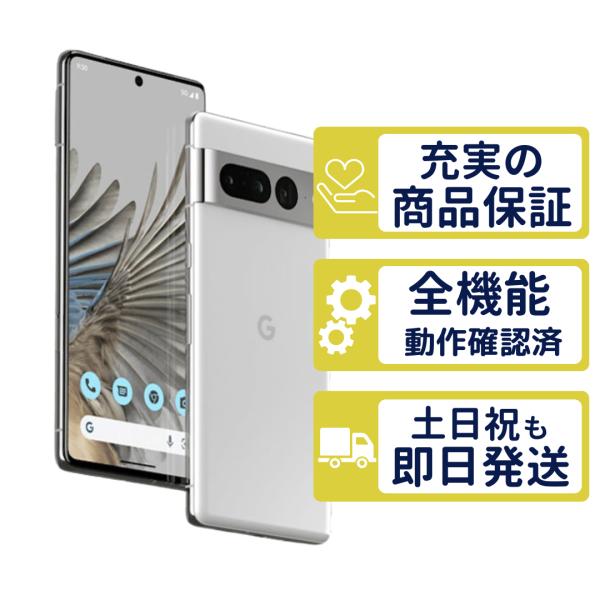Pixel 7 Pro 128GB スノウ Google SIMフリー Aランク BT89以下 整備済中古品 商品保証100日間 本体 4522