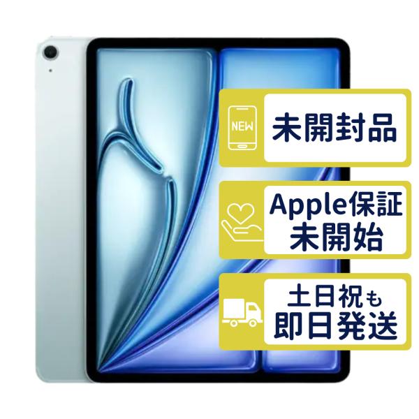 iPad Air 13インチ M4 Wi-Fi 128GB 第8世代【A3461】 ブルー MH5P4J/A Apple 未開封 本体 94Q0