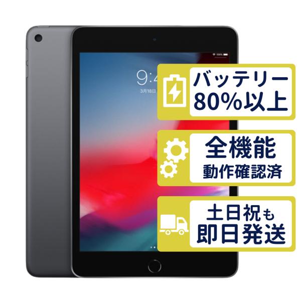 iPad mini5 Wi-Fi 256GB 【A2133】 スペースグレイ MUU32J/A Apple Bランク バッテリー91％ 整備済中古品 LM99