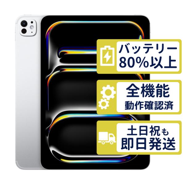 iPad Pro 11インチ M4 Wi-Fi 512GB 第5世代【A2836】 シルバー MVVD3J/A Apple Bランク バッテリー82％ 整備済中古品 商品保証100日間 本体 7FW1