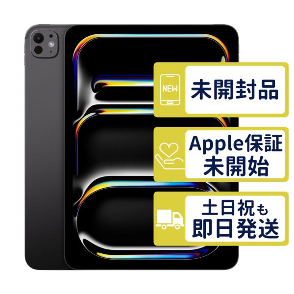 iPad Pro 11インチ M5 Wi-Fi 512GB 第6世代【A3357】 スペースブラック MDWM4J/A Apple 未開封 本体 H3HT