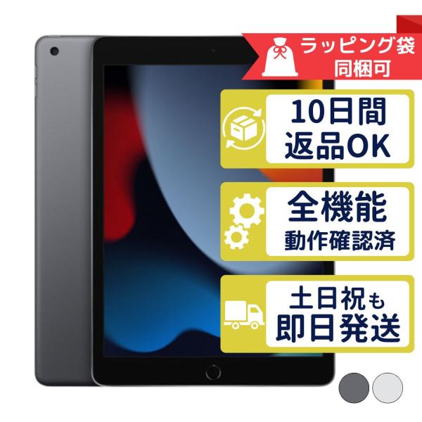 iPad 第9世代 64GB APPLE Wi-Fiモデル 中古 Bランク 商品補償100日間  