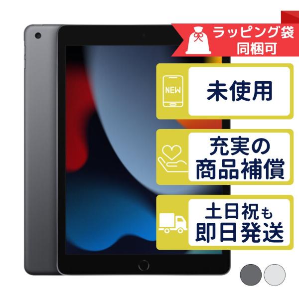 当商品はネットワーク利用制限の心配のない商品です■商品説明iPad 第9世代 64GB未開封※同じ商品をまとめて掲載しています。記載の製造番号は一例で、ランダムに届きます。OSのバージョンについては個別に確認しておりません。■製造番号X3H...