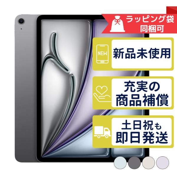 iPad Air 13インチ M4 256GB APPLE Wi-Fiモデル 新品・未使用 本体
