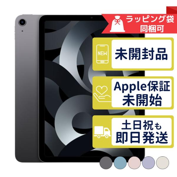 iPad Air 第5世代(wi-fi)　未開封 iPad Air Air5 64GB APPLE Wi-Fiモデル 新品未開封 本体 : モバステ