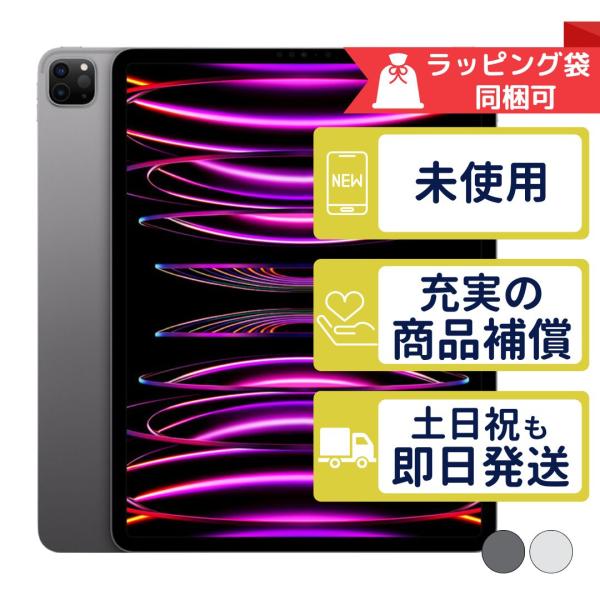 当商品はネットワーク利用制限の心配のない商品です■商品説明iPad Pro 12.9 第6世代 128GB未開封※同じ商品をまとめて掲載しています。記載の製造番号は一例で、ランダムに届きます。OSのバージョンについては個別に確認しておりませ...