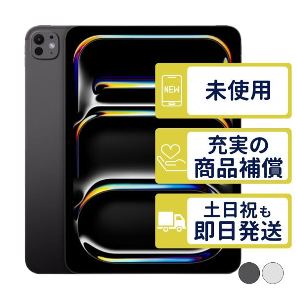 【開封済み未使用品】iPad Pro 13インチ 2TB Cellularモデル
