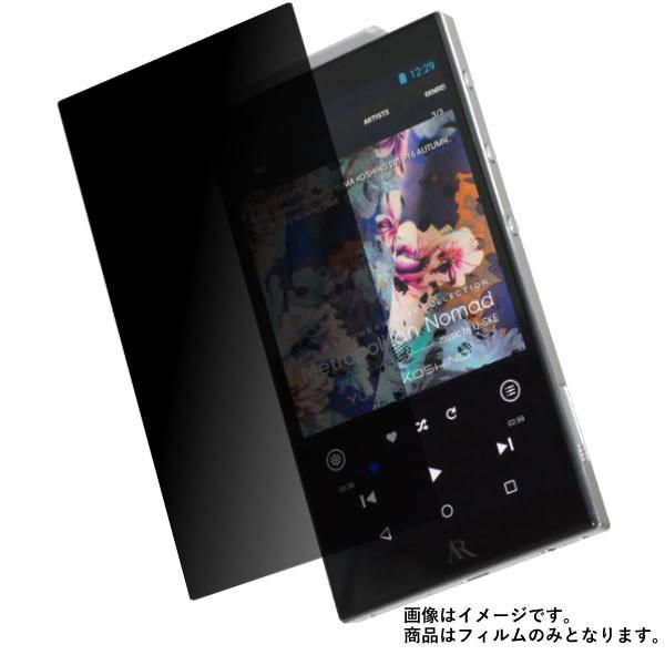 Acoustic Research AR-M20 用 のぞき見防止 液晶保護フィルム ポスト