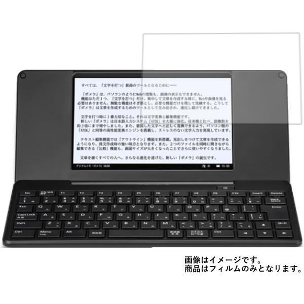 KING JIM pomera DM200 本体 専用保護フィルムおまけ KING JIM pomera ポメラ DM200 用 高硬度9H アンチグレアタイプ 液晶