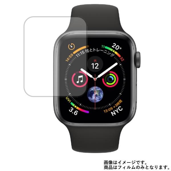 2枚セット Apple watch Series 4 44mm 用 高硬度9Hアンチグレアタイプ液晶保護フィルム ポスト投函は送料無料
