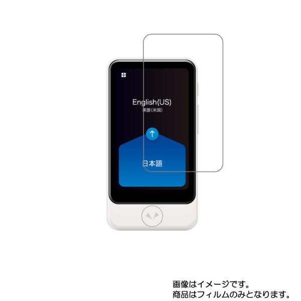 2枚セット POCKETALK S2 Plus / S 用 防指紋光沢 液晶保護フィルム