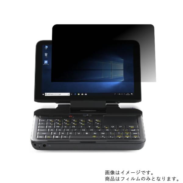 GPD MicroPC 用 4wayのぞき見防止 画面に貼る液晶保護フィルム ポスト