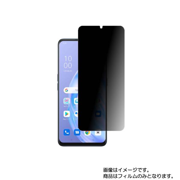 OPPO Reno3 A 用 のぞき見防止 液晶保護フィルム ポスト投函は送料無料 [指紋認証非対応]